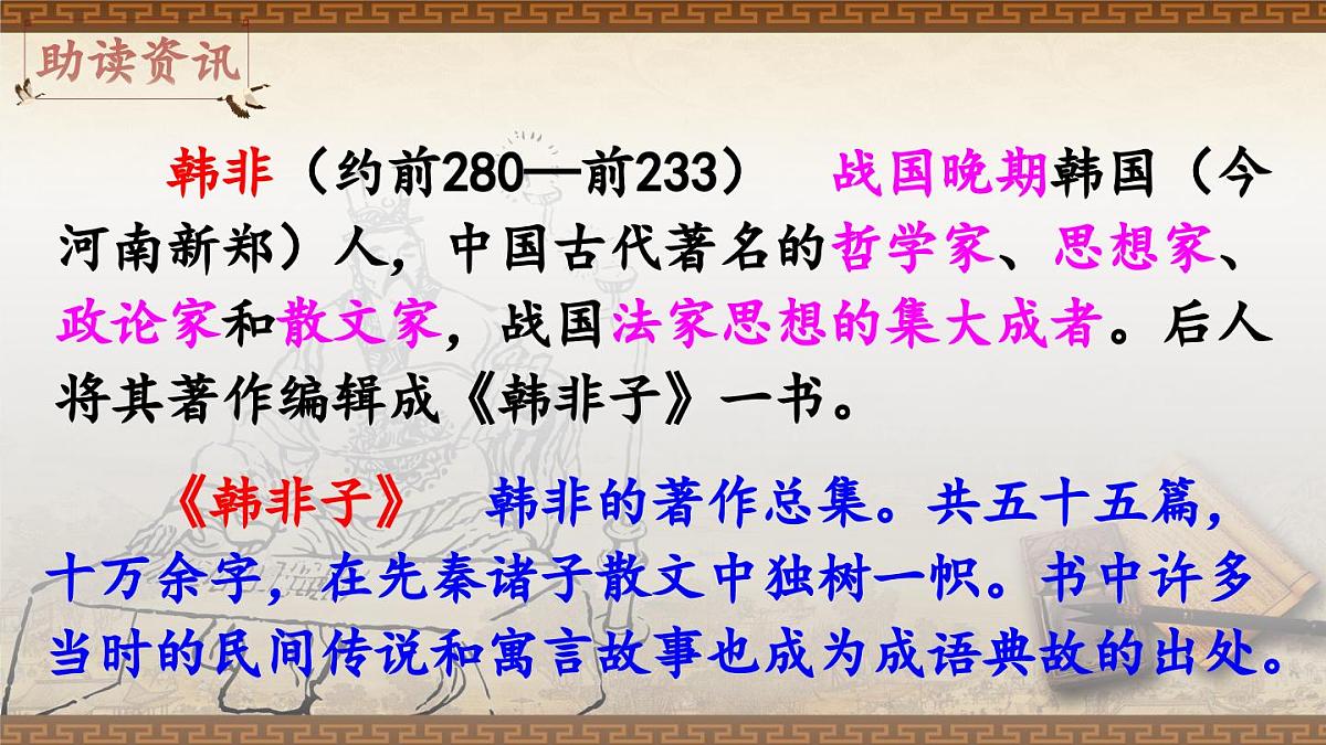 新统编版小学语文五下 6-15《自相矛盾》教学课件（第一课时）第2页