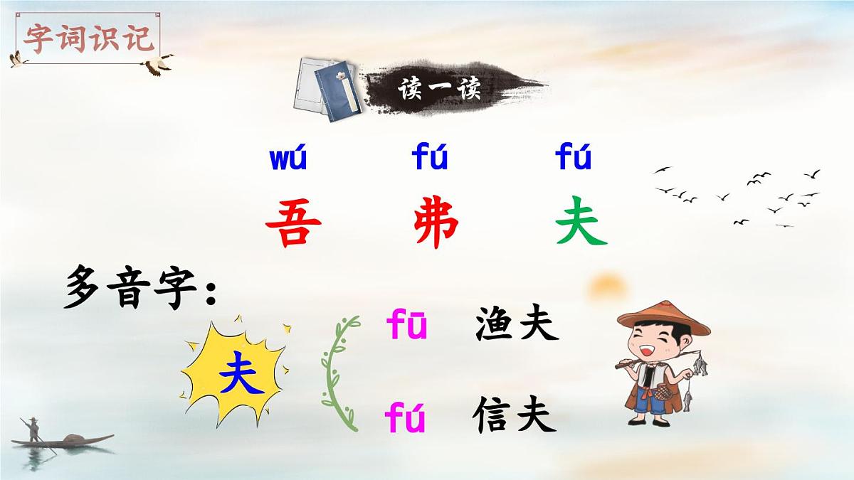 新统编版小学语文五下 6-15《自相矛盾》教学课件（第一课时）第4页