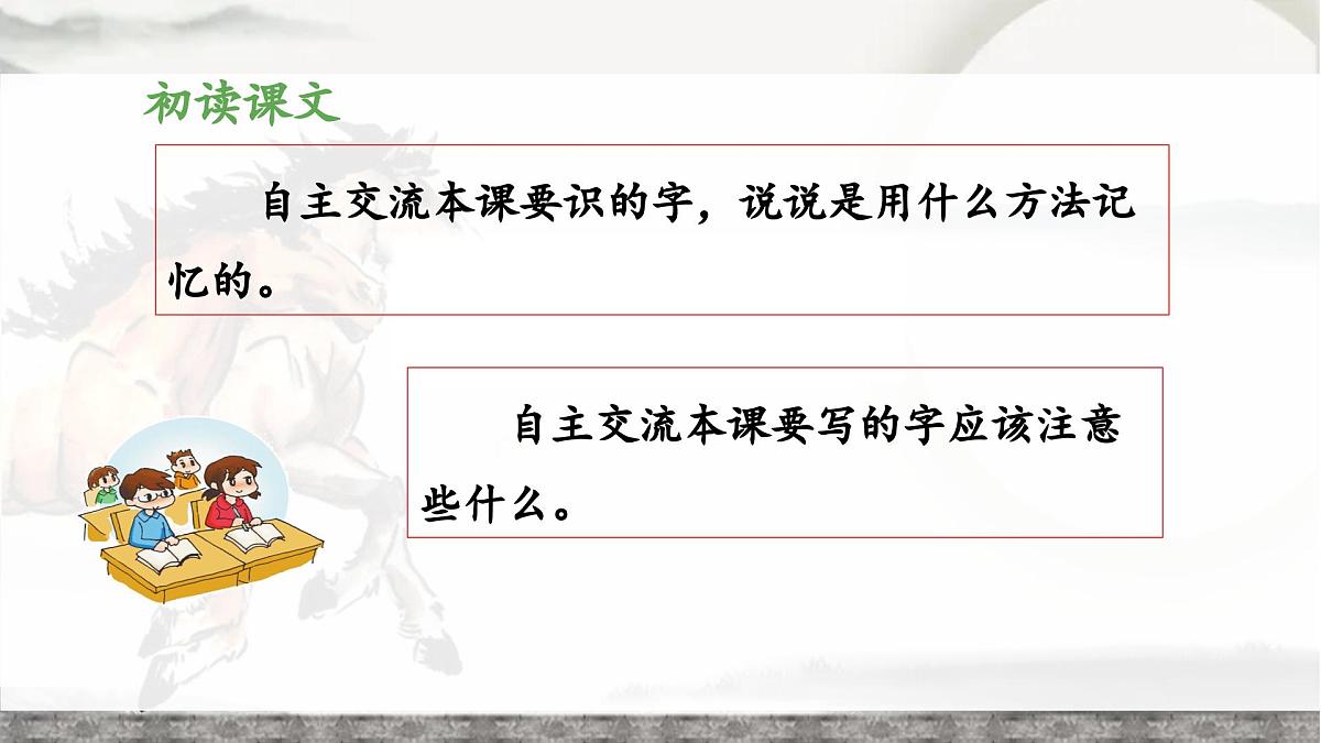 新统编版小学语文五下 6-16《田忌赛马》教学课件（第一课时）第4页