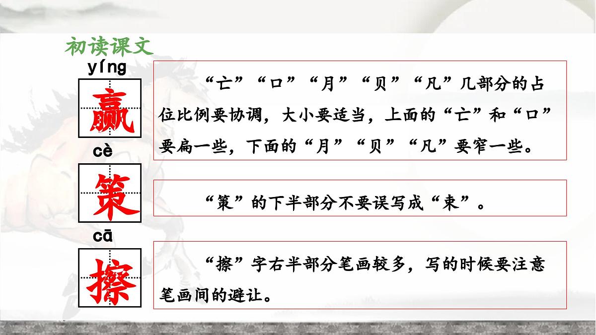 新统编版小学语文五下 6-16《田忌赛马》教学课件（第一课时）第5页