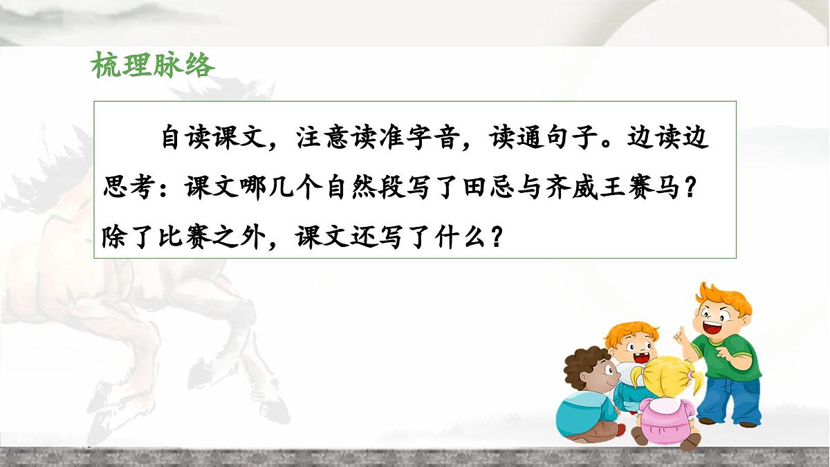 新统编版小学语文五下 6-16《田忌赛马》教学课件（第一课时）第6页