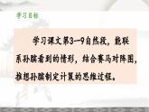 新统编版小学语文五下 6-16《田忌赛马》教学课件（第二课时）