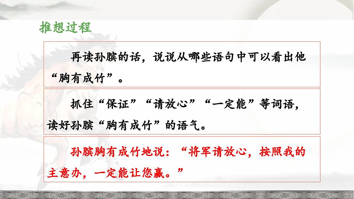 新统编版小学语文五下 6-16《田忌赛马》教学课件（第二课时）第6页
