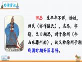 新统编版小学语文五下 6-16《田忌赛马》教学课件（第一课时）