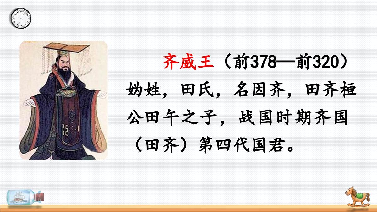 新统编版小学语文五下 6-16《田忌赛马》教学课件（第一课时）第3页