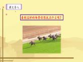 新统编版小学语文五下 6-16《田忌赛马》课件（第一课时）