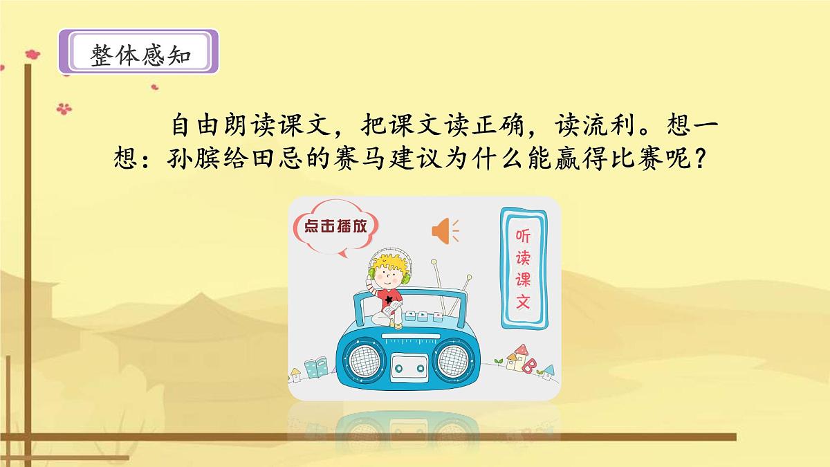新统编版小学语文五下 6-16《田忌赛马》课件（第一课时）第6页