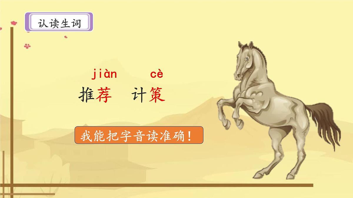 新统编版小学语文五下 6-16《田忌赛马》课件（第一课时）第7页