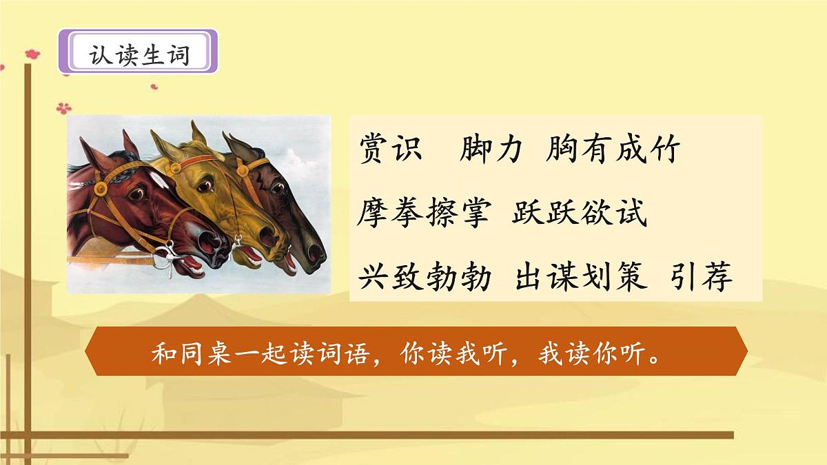 新统编版小学语文五下 6-16《田忌赛马》课件（第一课时）第8页