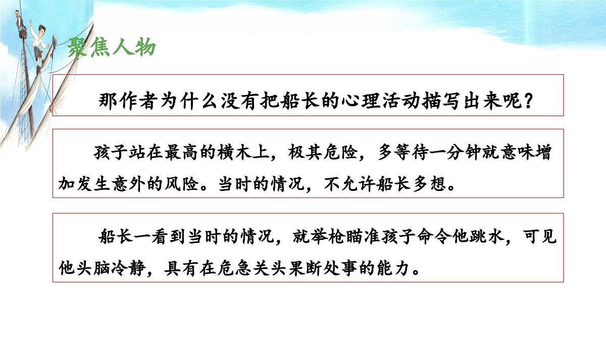 新统编版小学语文五下 6-17《跳水》教学课件（第二课时）第6页