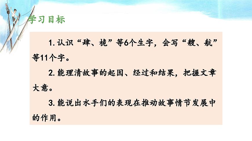 新统编版小学语文五下 6-17《跳水》教学课件（第一课时）第2页