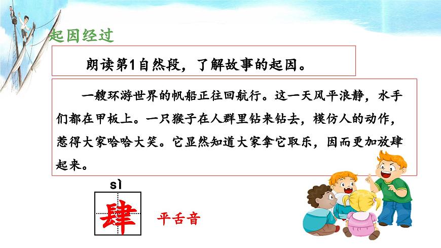 新统编版小学语文五下 6-17《跳水》教学课件（第一课时）第7页