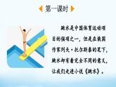 新统编版小学语文五下 6-17《跳水》课件（第一课时）
