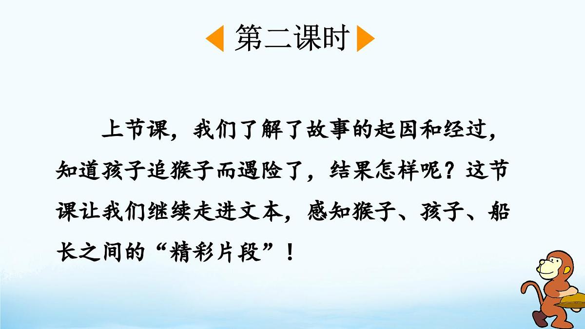 新统编版小学语文五下 6-17《跳水》课件（第二课时）第2页