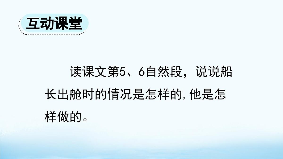 新统编版小学语文五下 6-17《跳水》课件（第二课时）第3页