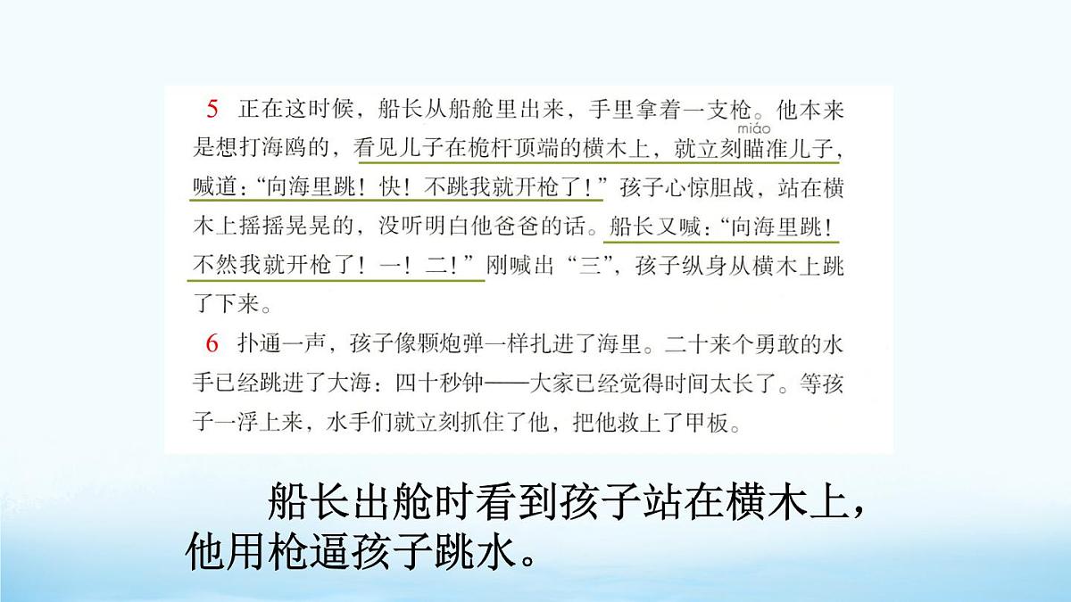 新统编版小学语文五下 6-17《跳水》课件（第二课时）第4页