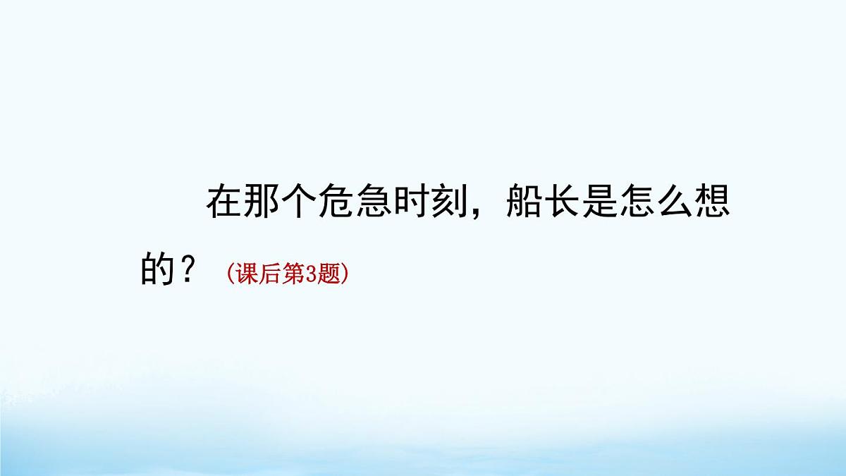 新统编版小学语文五下 6-17《跳水》课件（第二课时）第6页
