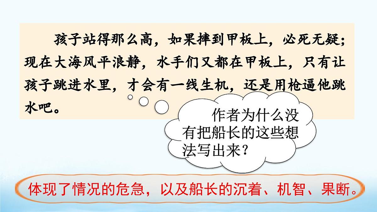 新统编版小学语文五下 6-17《跳水》课件（第二课时）第7页