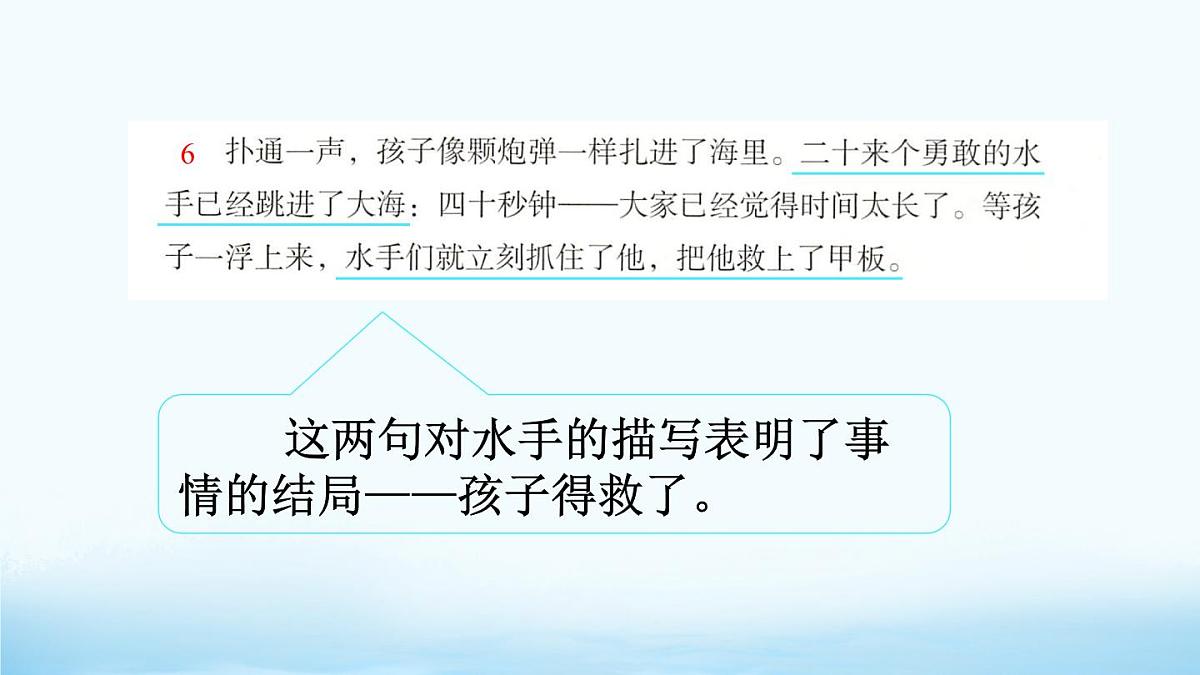 新统编版小学语文五下 6-17《跳水》课件（第二课时）第8页
