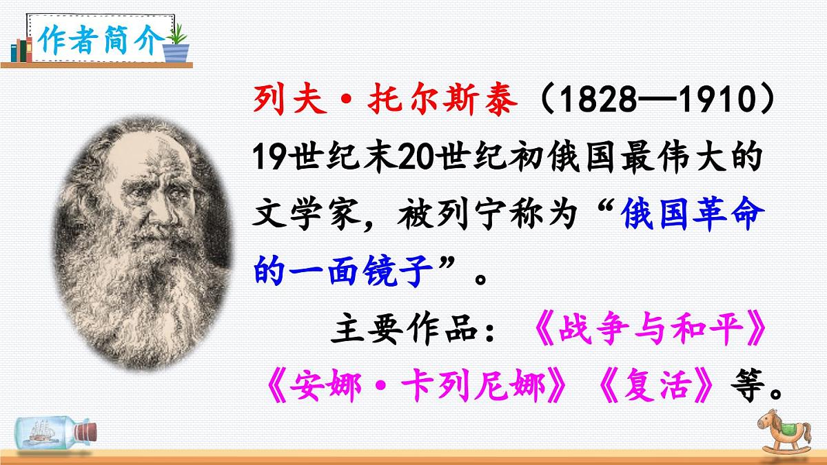 新统编版小学语文五下 6-17《跳水》教学课件（第一课时）第2页