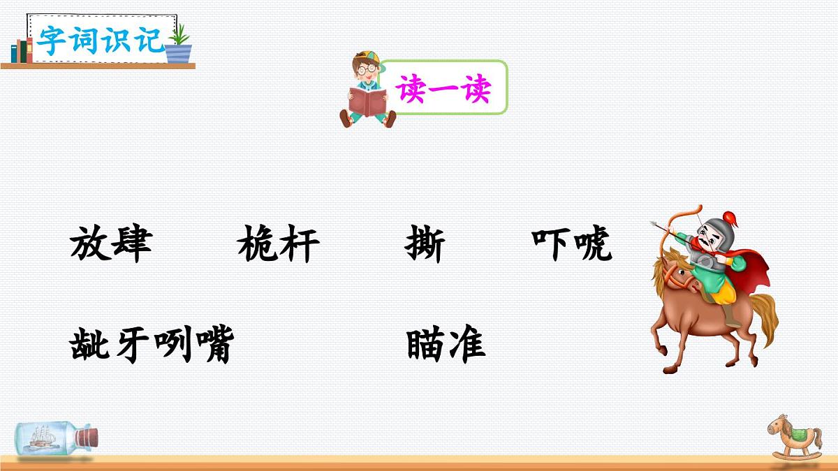 新统编版小学语文五下 6-17《跳水》教学课件（第一课时）第3页