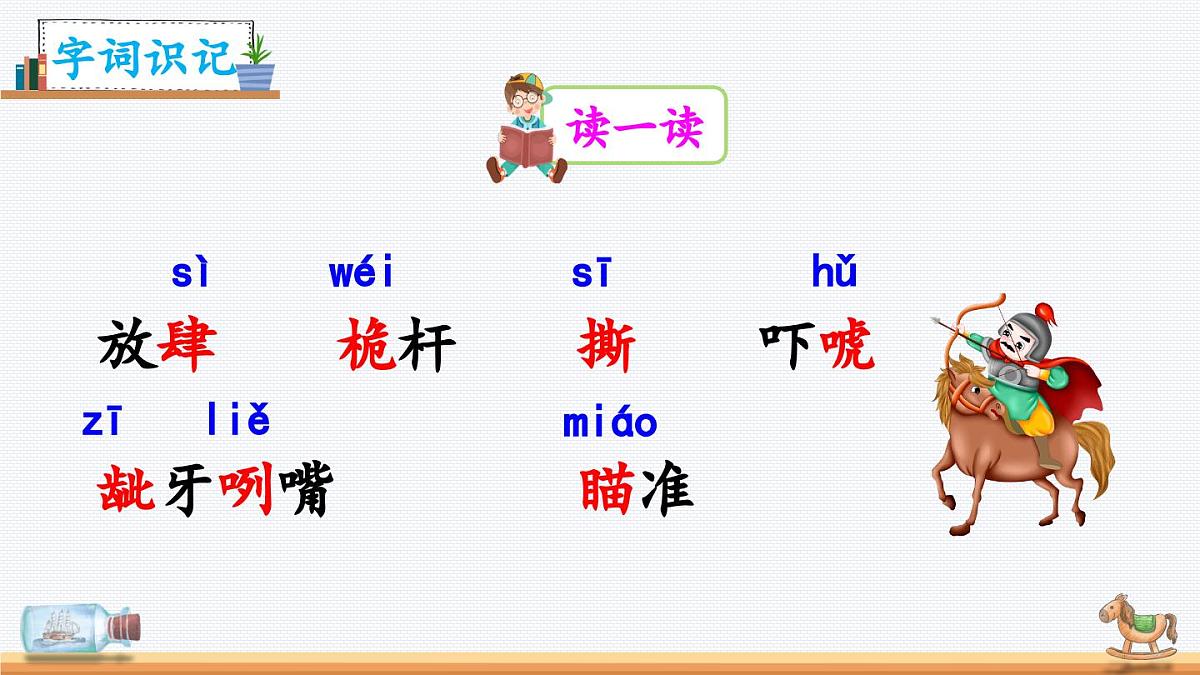 新统编版小学语文五下 6-17《跳水》教学课件（第一课时）第4页