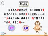 新统编版小学语文五下 6-17《跳水》教学课件（第二课时）