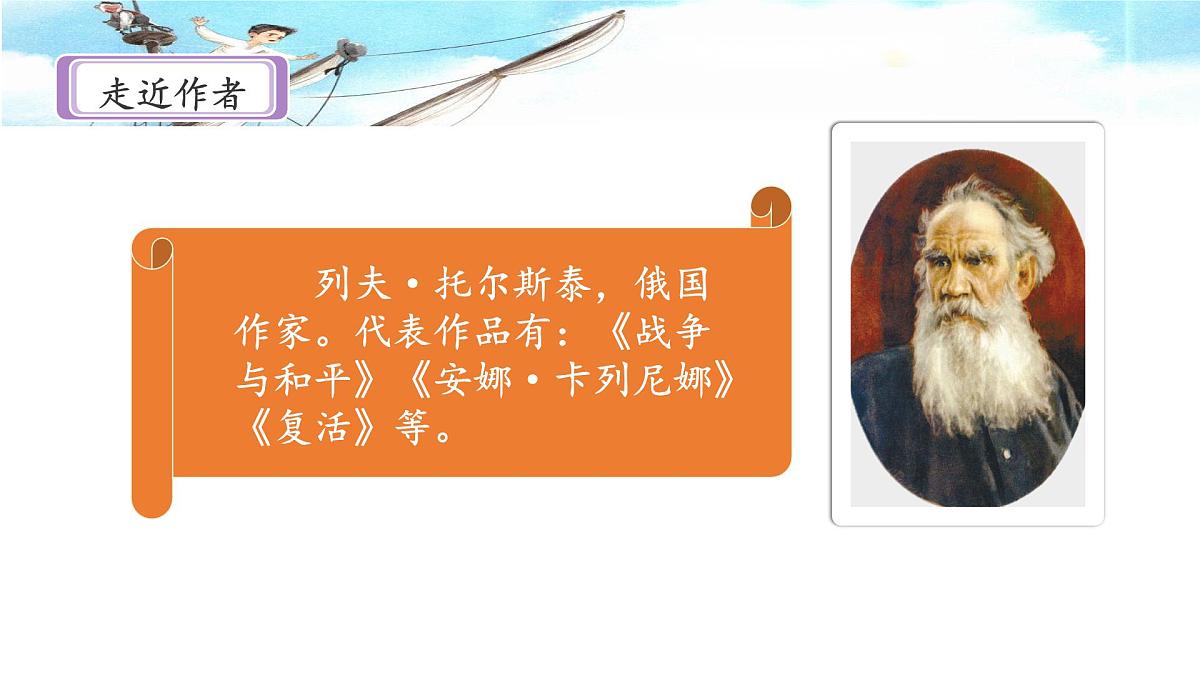 新统编版小学语文五下 6-17《跳水》课件（第一课时）第4页