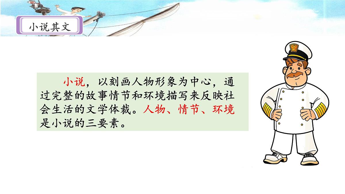 新统编版小学语文五下 6-17《跳水》课件（第一课时）第5页