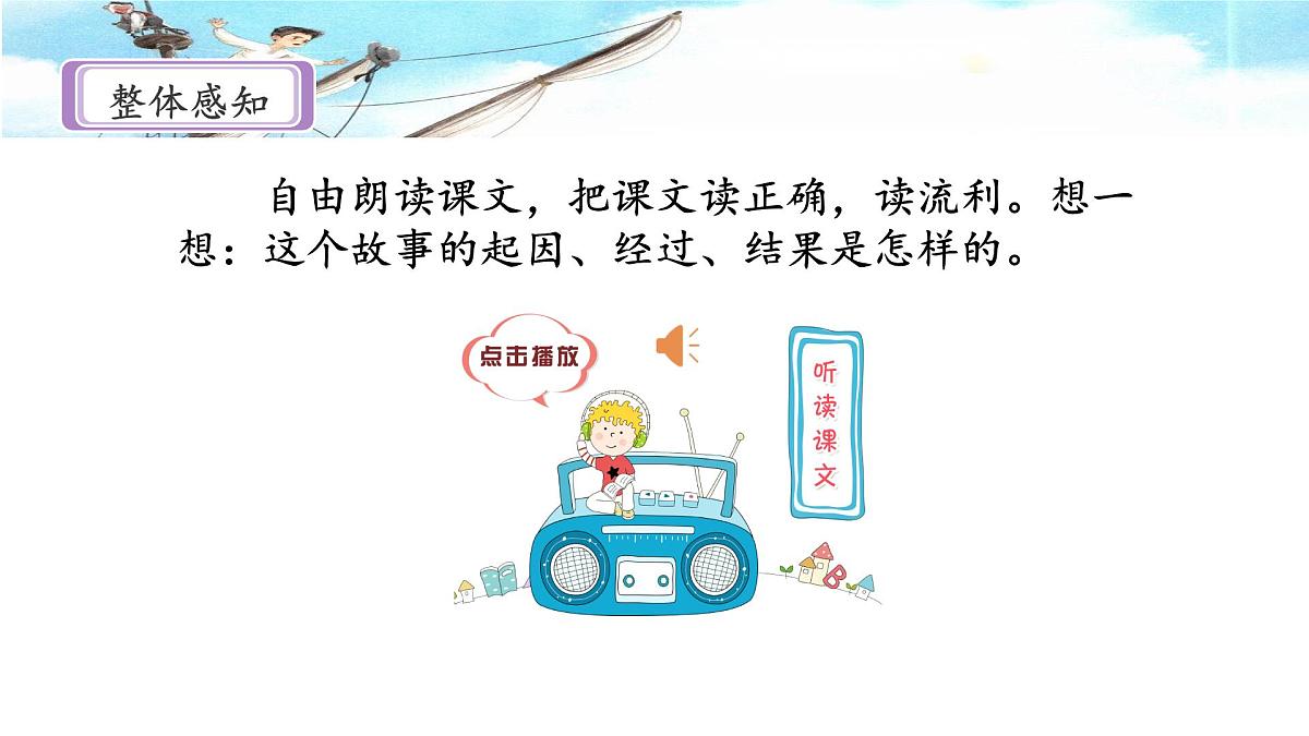 新统编版小学语文五下 6-17《跳水》课件（第一课时）第7页