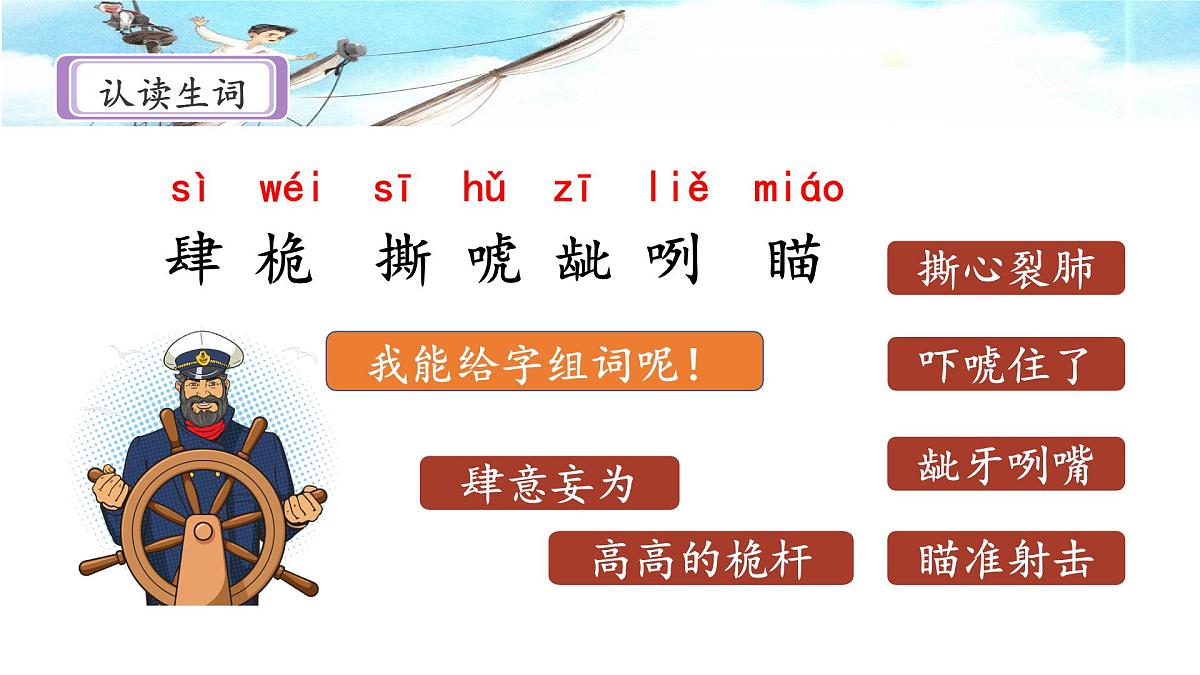 新统编版小学语文五下 6-17《跳水》课件（第一课时）第8页