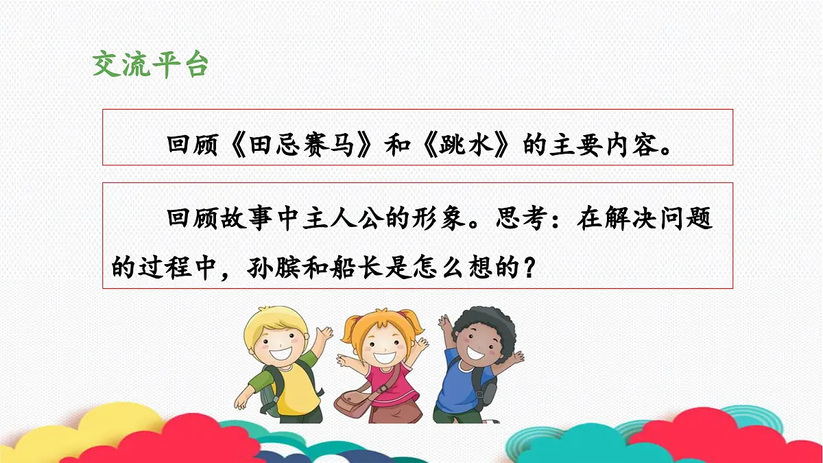 新统编版小学语文五下 第六单元《语文园地六》教学课件（第一课时）第3页