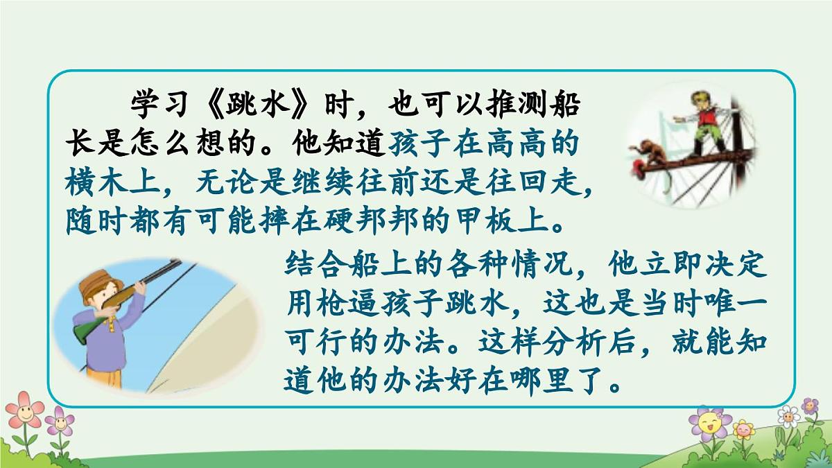 新统编版小学语文五下 第六单元《语文园地六》课件（第一课时）第5页