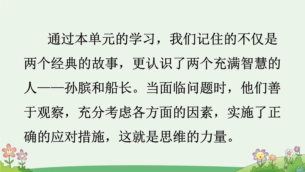 新统编版小学语文五下 第六单元《语文园地六》课件（第一课时）第6页