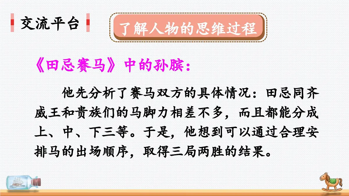 新统编版小学语文五下 第六单元《语文园地六》教学课件（第一课时）第2页