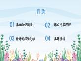 新統(tǒng)編版小學(xué)語(yǔ)文五下《第六單元復(fù)習(xí)課》教學(xué)課件