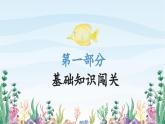 新統(tǒng)編版小學(xué)語(yǔ)文五下《第六單元復(fù)習(xí)課》教學(xué)課件