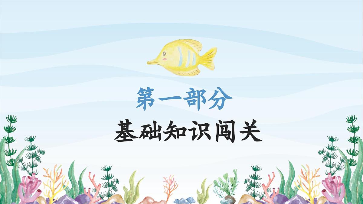 新统编版小学语文五下《第六单元复习课》教学课件第3页