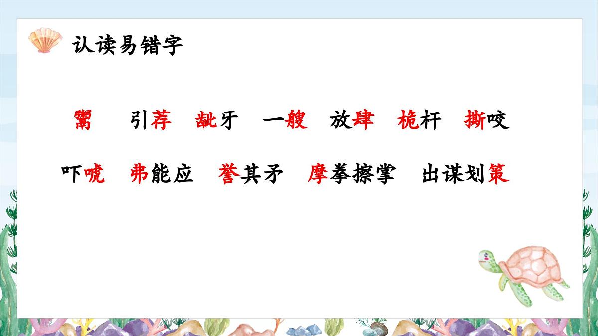 新统编版小学语文五下《第六单元复习课》教学课件第4页