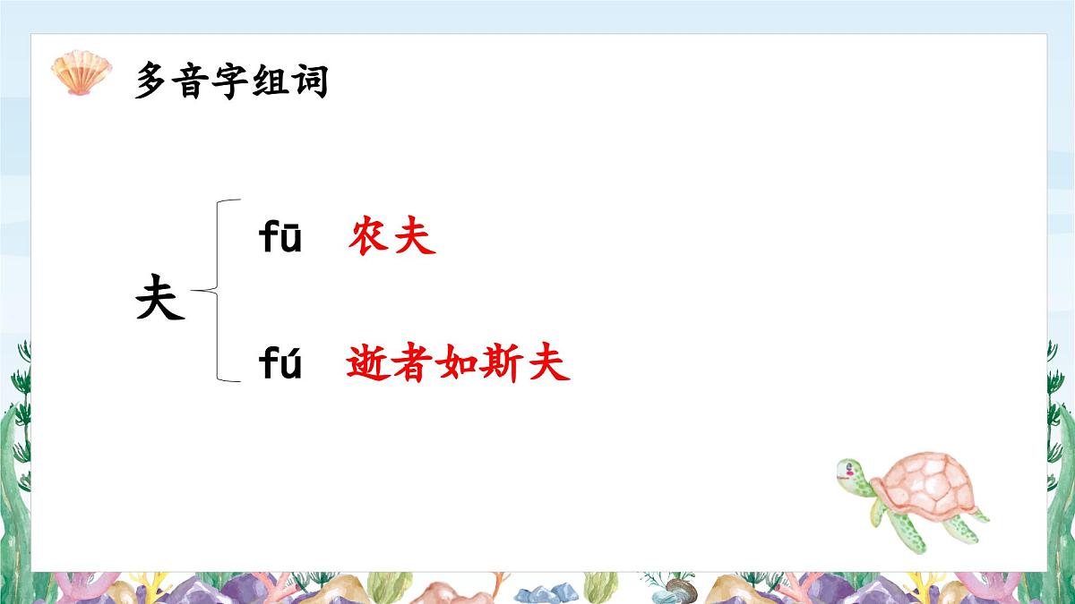 新统编版小学语文五下《第六单元复习课》教学课件第5页