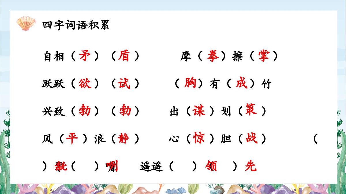 新统编版小学语文五下《第六单元复习课》教学课件第6页