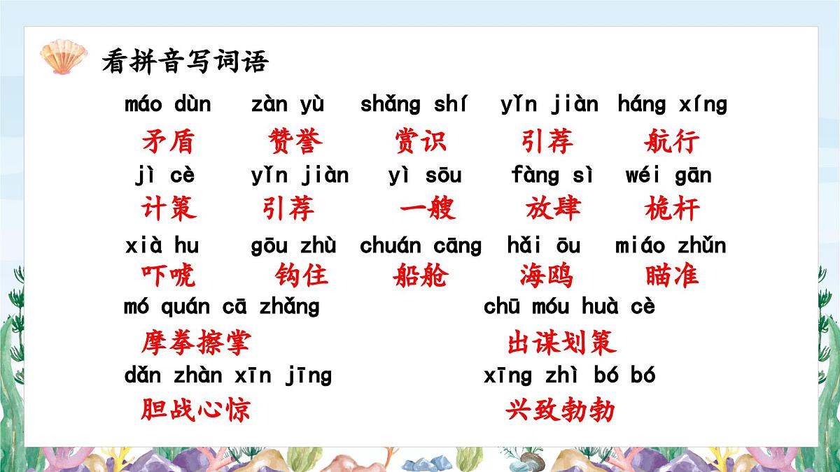 新统编版小学语文五下《第六单元复习课》教学课件第7页