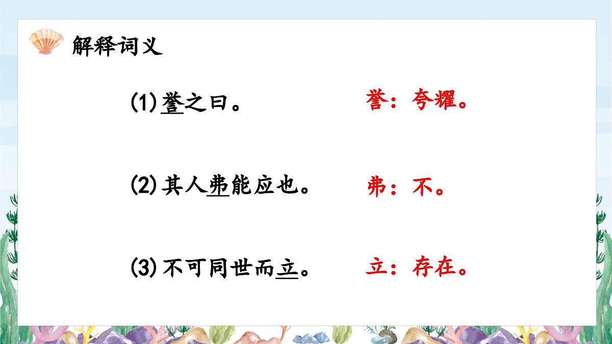 新统编版小学语文五下《第六单元复习课》教学课件第8页