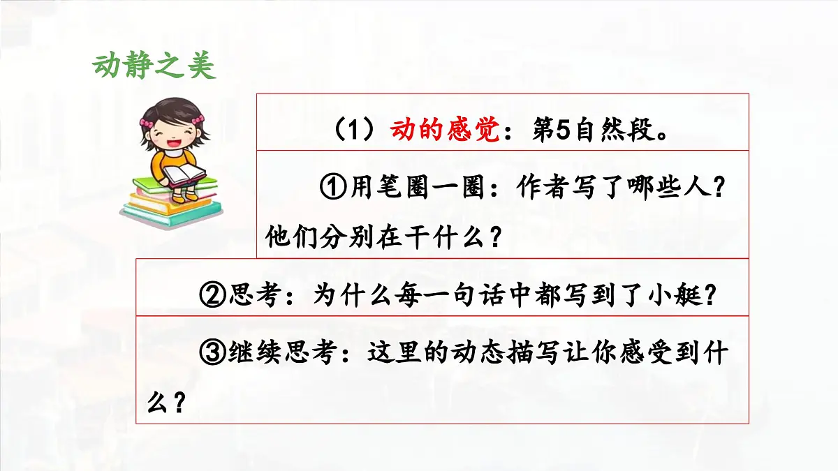 新统编版小学语文五下 7-18《威尼斯的小艇》教学课件（第二课时）第5页