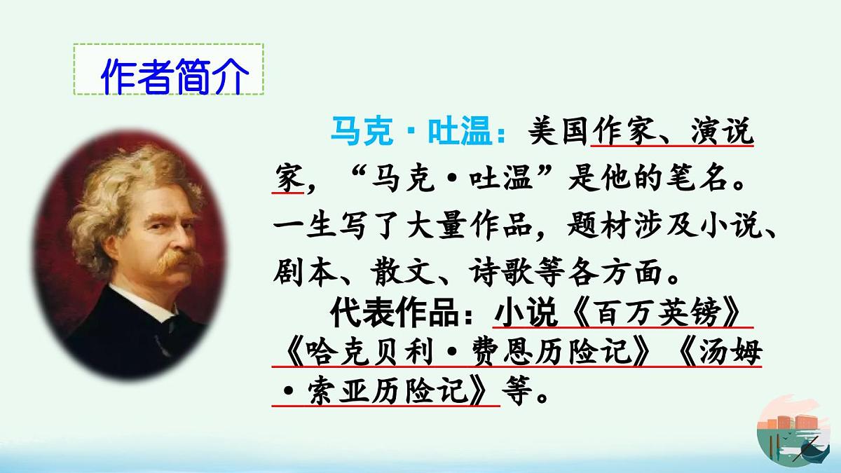 新统编版小学语文五下 7-18《威尼斯的小艇》课件（第一课时）第3页