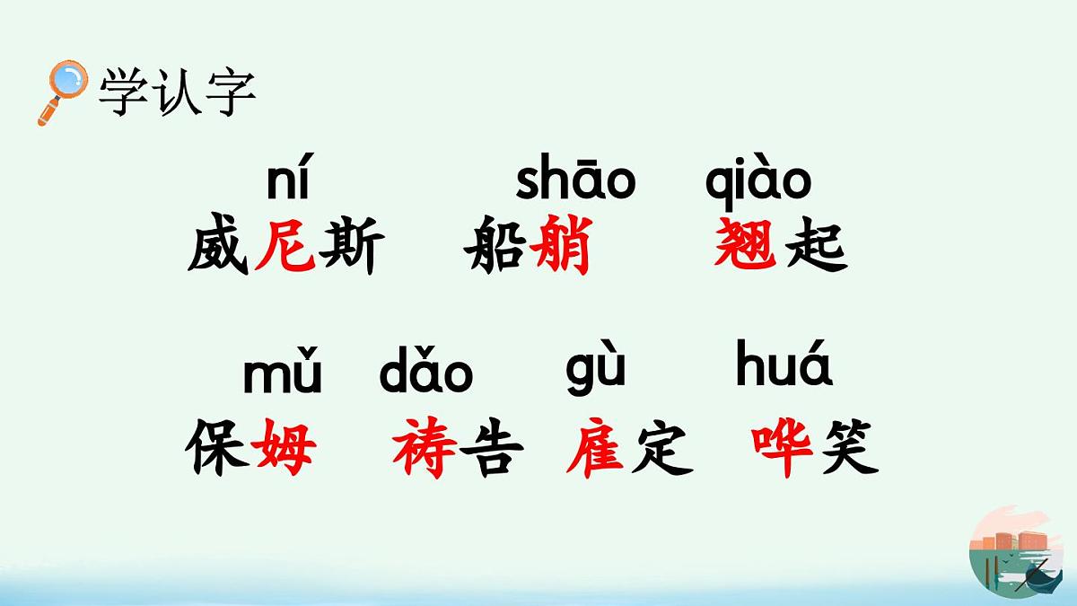 新统编版小学语文五下 7-18《威尼斯的小艇》课件（第一课时）第5页