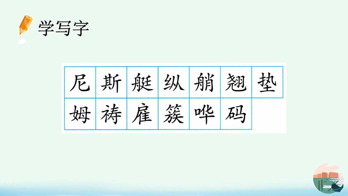 新统编版小学语文五下 7-18《威尼斯的小艇》课件（第一课时）第7页