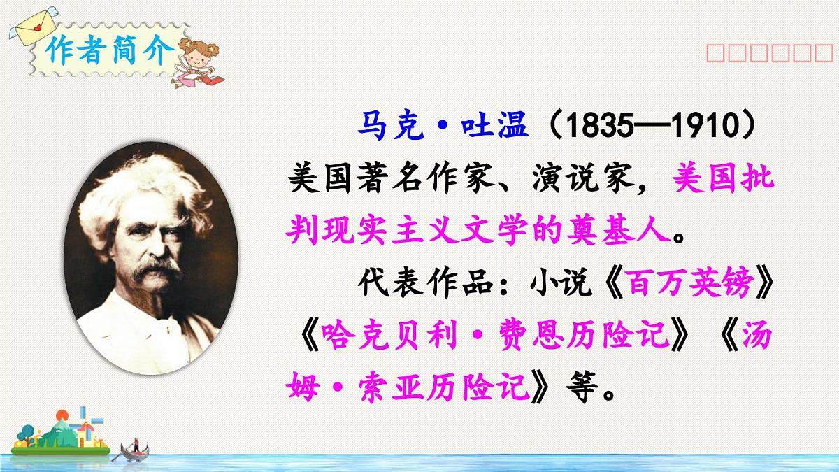 新统编版小学语文五下 7-18《威尼斯的小艇》教学课件（第一课时）第4页