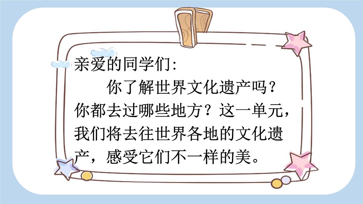 新统编版小学语文五下 7-18《威尼斯的小艇》新课标课件（第一课时）第1页