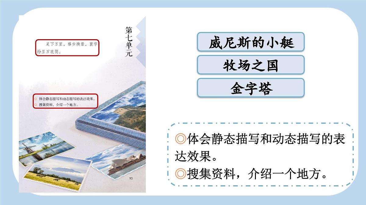 新统编版小学语文五下 7-18《威尼斯的小艇》新课标课件（第一课时）第2页